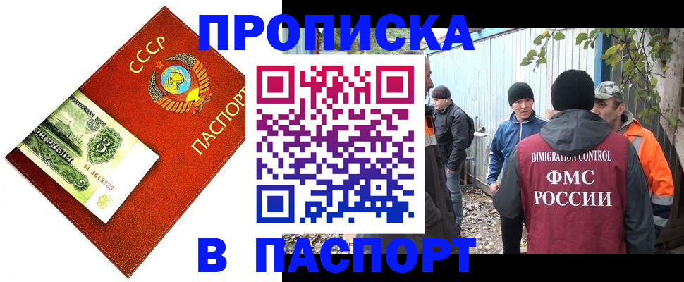 купить прописку в Мантурово